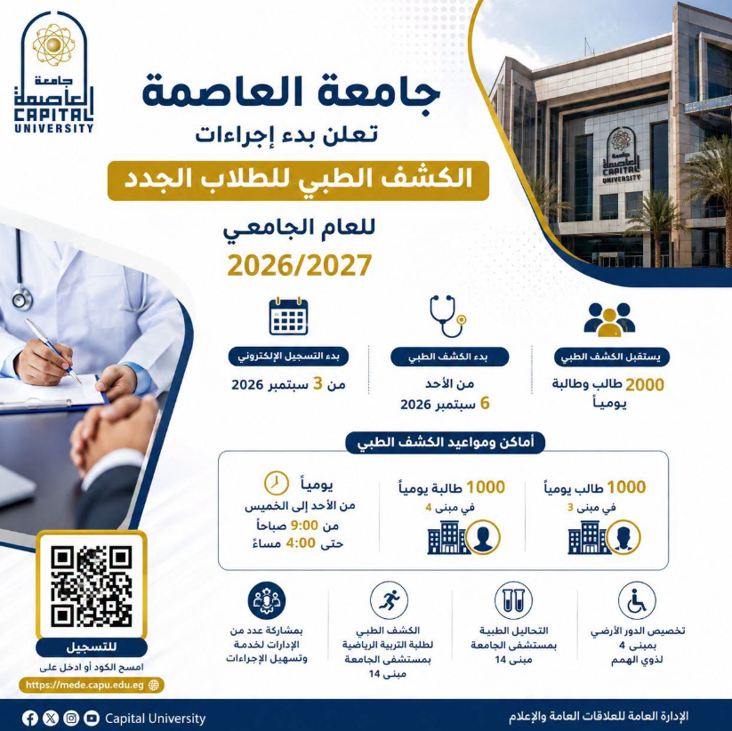 حجز الكشف الطبي لجامعة حلوان